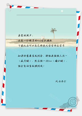 唯美海滩椰树信纸