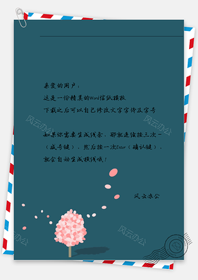 唯美手绘花枝信纸Word模板