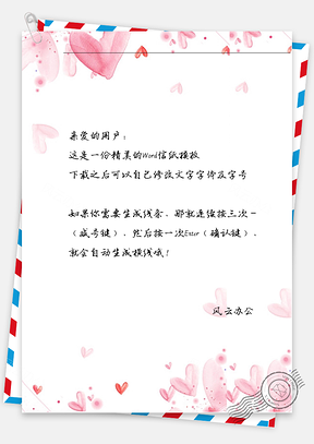 唯美落花信纸Word模板