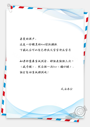 简约时尚商务风蓝色线条的信纸Word模板