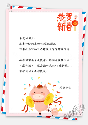 恭贺新春敲锣打鼓春节信纸Word模板