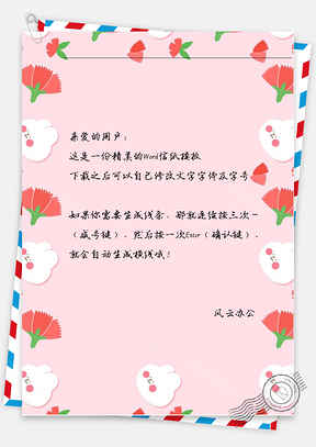 可爱粉色云信纸Word模板