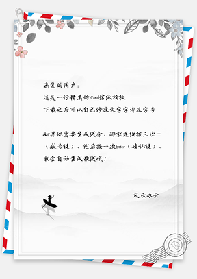 信纸小清新花儿手绘云雾山峰Word模板