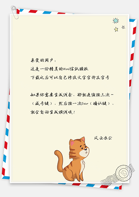可爱卡通手绘小猫星星信纸Word模板