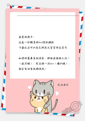 可爱猫抱抱信纸