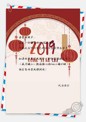 卡片贺卡请柬致辞2025猪年节日春节新年灯笼Word模板