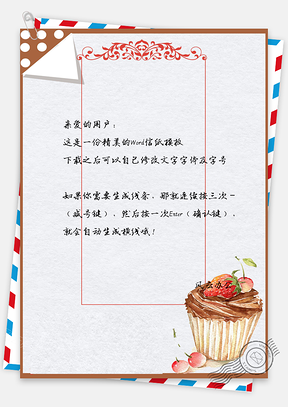 信纸小清新文艺手绘美食背景Word模板