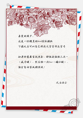 信纸复古红花中国风春节Word模板