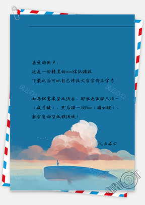 唯美山顶看风景信纸Word模板