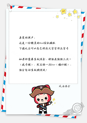 信纸星星下卖萌的可爱阿狸Word模板
