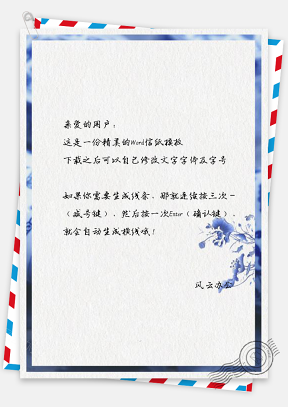 信纸中国风青花蓝色水彩花