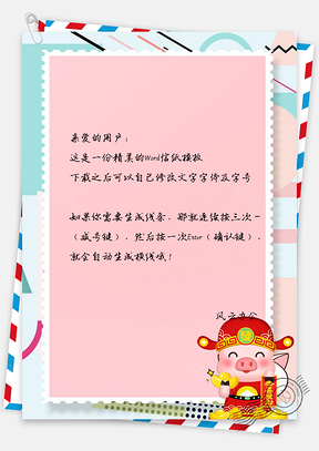 信纸小清新卡通手绘喜洋猪Word模板