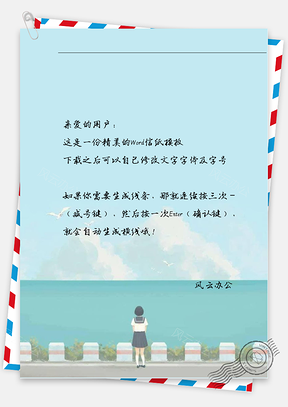 唯美女孩看海鸥信纸Word模板