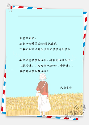 唯美女孩看树芽信纸Word模板