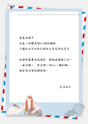 唯美小鹿陪女孩弹吉他信纸Word模板