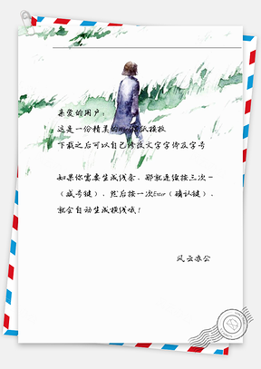 文艺唯美女孩走路信纸Word模板