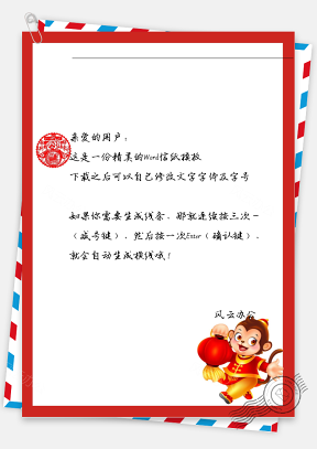 春节猴子框框信纸