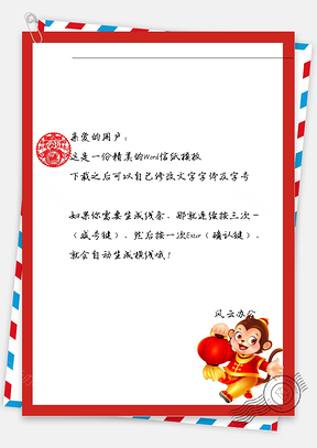 春节猴子框框信纸Word模板
