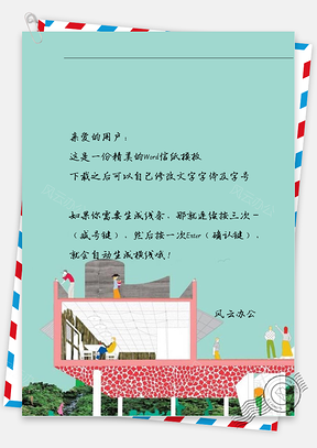 唯美餐厅信纸Word模板