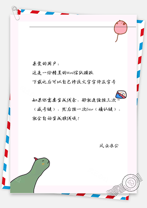可爱气球猪信纸Word模板