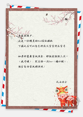 信纸中国风燕子花鸟小猪贺岁Word模板