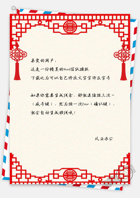 信纸手绘福字中国风春节快乐