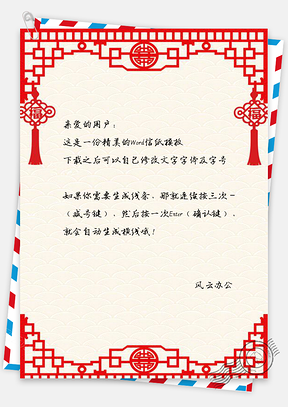 信纸手绘福字中国风春节快乐Word模板