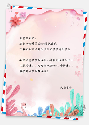 信纸小清新唯美水彩花儿天鹅Word模板