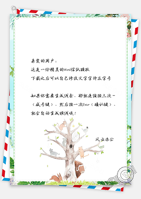 信纸信笺小清新花丛动物Word模板