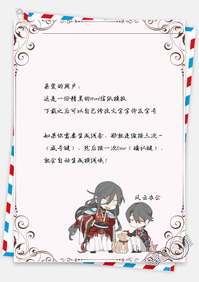 古风跟小狗玩信纸Word模板