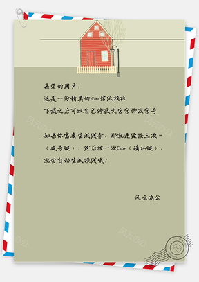 唯美日系屋顶小花信纸Word模板