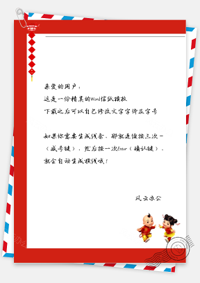 春节喜庆灯笼小孩子信纸