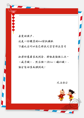 春节喜庆灯笼小孩子信纸