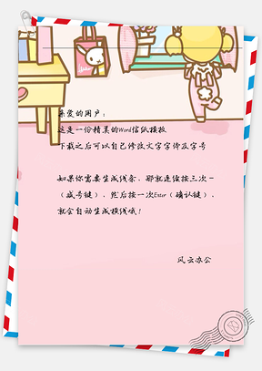可爱女孩窗台看信纸Word模板