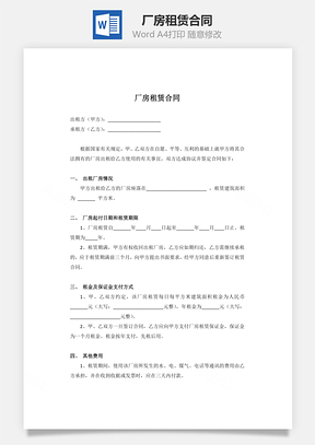 廠房租賃合同