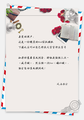 唯美红玫瑰信纸Word模板