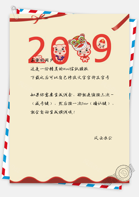 信纸喜庆春节快乐彩条新年