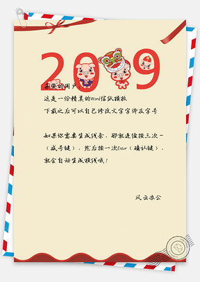 信纸喜庆春节快乐彩条新年Word模板