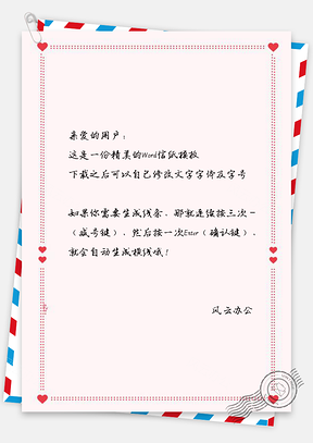 信纸小清新卡通爱心边框Word模板