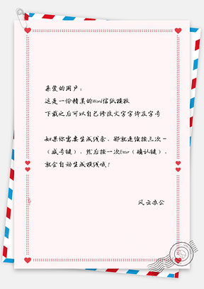 信纸小清新卡通爱心边框