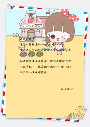 可爱女孩浇红花信纸Word模板