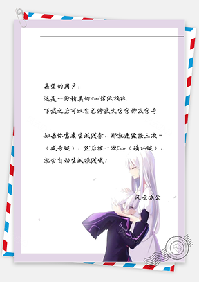 唯美女孩抱男孩信纸Word模板