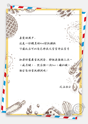 日系家具信纸Word模板