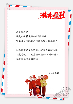 猪年快乐春节合家团圆信纸