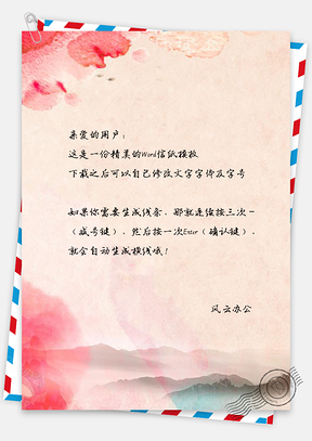 信纸小清新水彩泼墨山峰景色Word模板