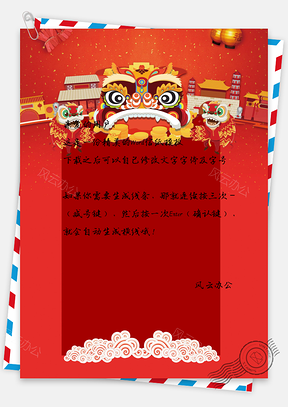信纸中国风祥云猪年春节Word模板