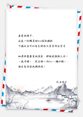 信纸中国风船夫渡舟古风建筑Word模板