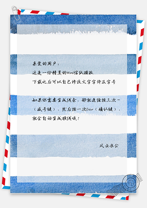商务简约不规则图形信纸Word模板