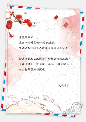 信纸春节快乐红包彩条背景