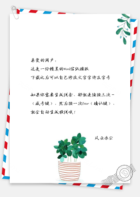 信纸小清新文艺手绘绿叶盆栽